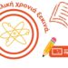 Πουκαμισάς: Από την Α΄ Λυκείου στις Πανελλήνιες με σωστή καθοδήγηση