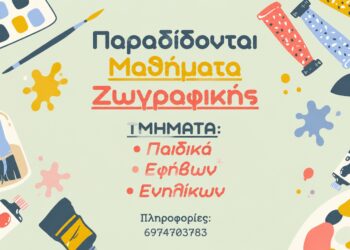 Εγγραφές στα τμήματα ζωγραφικής του Προμηθέα