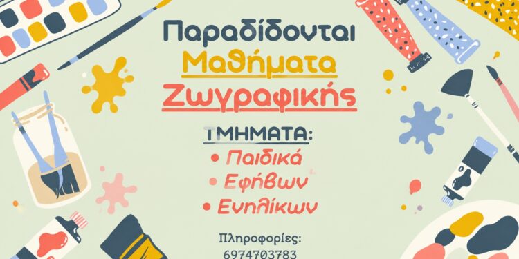 Εγγραφές στα τμήματα ζωγραφικής του Προμηθέα