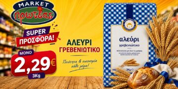 Γρεβενιώτικο αλεύρι σε δυνατή τιμή από το Πρωτέας Μάρκετ