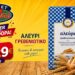Γρεβενιώτικο αλεύρι σε δυνατή τιμή από το Πρωτέας Μάρκετ