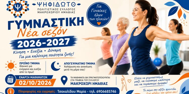Νέα σεζόν γυμναστικής για γυναίκες στο «Ψηφιδωτό»