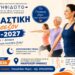 Νέα σεζόν γυμναστικής για γυναίκες στο «Ψηφιδωτό»