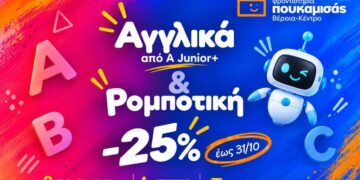 Αγγλικά και Ρομποτική με -25% στα Φροντιστήρια Πουκαμισάς Βέροια–Κέντρο