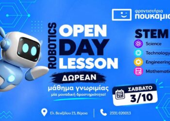 Πουκαμισάς: Το Open Day Ρομποτικής μεταφέρεται στις 3 Οκτωβρίου!