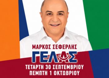 Διήμερο γέλιου με τον Μάρκο Σεφερλή στη Βέροια