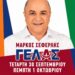 Διήμερο γέλιου με τον Μάρκο Σεφερλή στη Βέροια