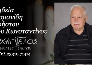Έφυγε από τη ζωή ο Χρήστος Σισμανίδης