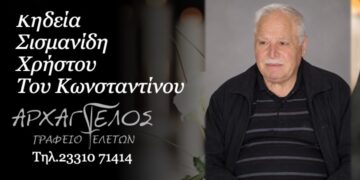 Έφυγε από τη ζωή ο Χρήστος Σισμανίδης