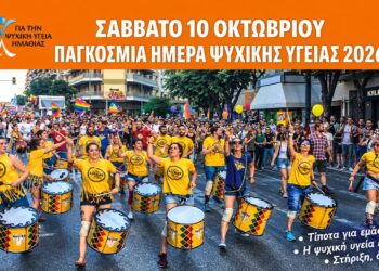 Βέροια: Περίπατος για την Παγκόσμια Ημέρα Ψυχικής Υγείας