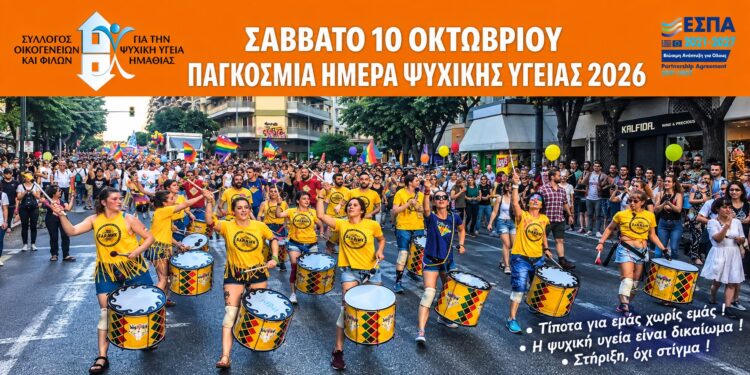 Βέροια: Περίπατος για την Παγκόσμια Ημέρα Ψυχικής Υγείας