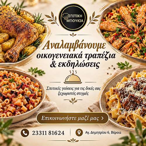 ΣΠΙΤΙΚΗ ΜΠΟΥΚΙΑ