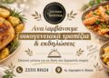 Σπιτική Μπουκιά στη Βέροια: Γεύσεις σαν σπιτικές, φτιαγμένες καθημερινά με μεράκι
