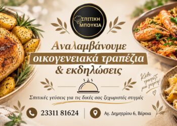 Σπιτική Μπουκιά στη Βέροια: Γεύσεις σαν σπιτικές, φτιαγμένες καθημερινά με μεράκι