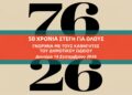 Ανοιχτή μουσική συνάντηση στο Δημοτικό Ωδείο Βέροιας