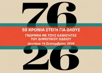 Ανοιχτή μουσική συνάντηση στο Δημοτικό Ωδείο Βέροιας