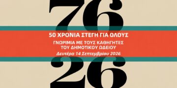 Ανοιχτή μουσική συνάντηση στο Δημοτικό Ωδείο Βέροιας