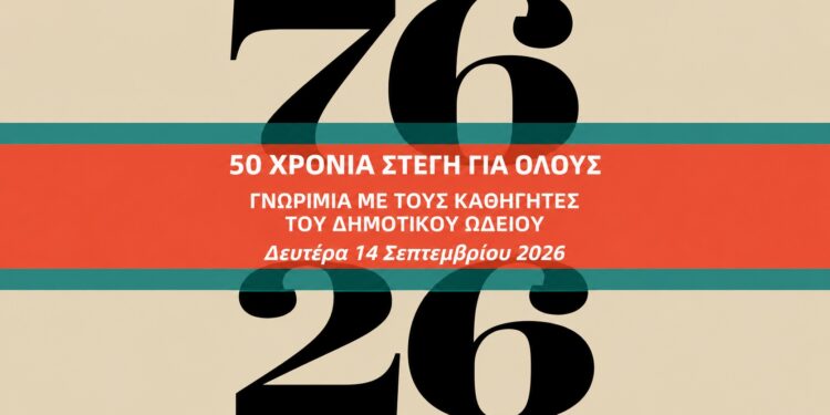 Ανοιχτή μουσική συνάντηση στο Δημοτικό Ωδείο Βέροιας