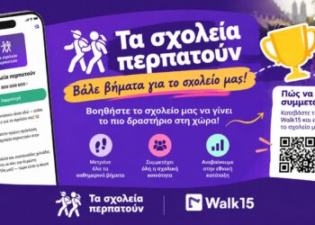 Το 2ο Γυμνάσιο Νάουσας μετρά βήματα