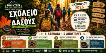 «Σχολείο του Δάσους» για παιδιά στη Νάουσα