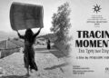 «Στα ίχνη των στιγμών»: Η Λευκάδα του ’60 στη ΒΙΒΟΝ στη Νάουσα
