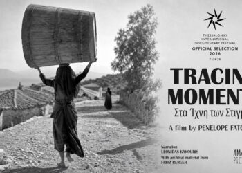 «Στα ίχνη των στιγμών»: Η Λευκάδα του ’60 στη ΒΙΒΟΝ στη Νάουσα
