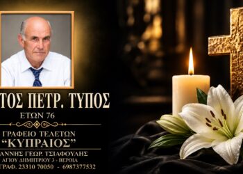 Πέθανε ο Χρήστος Τύπος