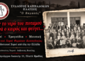 Ξεκινούν τα μαθήματα παραδοσιακών χορών στον «Βαρασό»