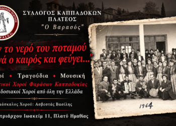 Ξεκινούν τα μαθήματα παραδοσιακών χορών στον «Βαρασό»