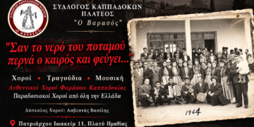 Ξεκινούν τα μαθήματα παραδοσιακών χορών στον «Βαρασό»