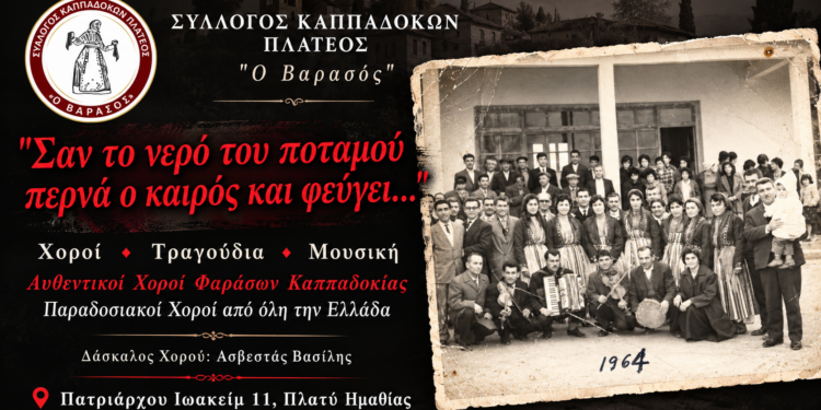Ξεκινούν τα μαθήματα παραδοσιακών χορών στον «Βαρασό»