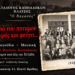 Ξεκινούν τα μαθήματα παραδοσιακών χορών στον «Βαρασό»