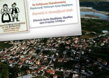 Γιορτή τσίπουρου στην Αγία Βαρβάρα