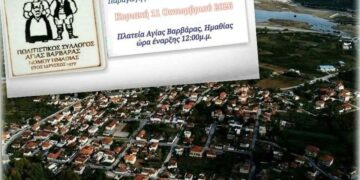 Γιορτή τσίπουρου στην Αγία Βαρβάρα
