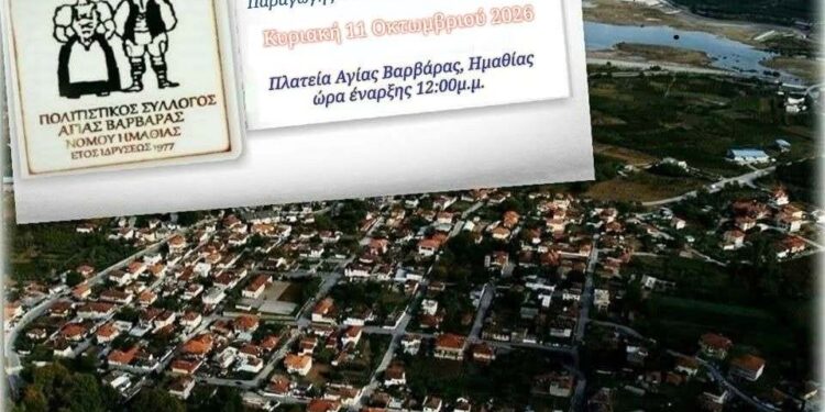 Γιορτή τσίπουρου στην Αγία Βαρβάρα