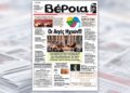 Τα θέματα της «Βέροιας» που κυκλοφορεί τη Δευτέρα 7 Σεπτεμβρίου