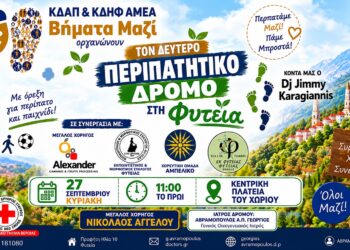 Δεύτερος Περιπατητικός Δρόμος στη Φυτειά