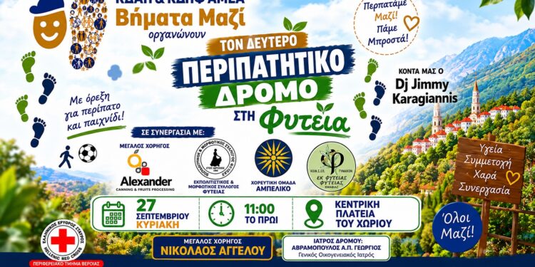 Δεύτερος Περιπατητικός Δρόμος στη Φυτειά