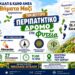 Δεύτερος Περιπατητικός Δρόμος στη Φυτειά