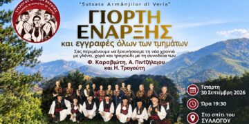 Γιορτινή έναρξη σεζόν για τον Σύλλογο Βλάχων Βέροιας