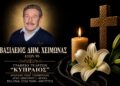Έφυγε από τη ζωή ο Βασίλειος Χειμώνας