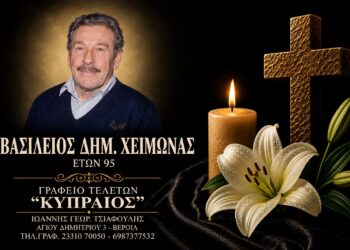 Έφυγε από τη ζωή ο Βασίλειος Χειμώνας