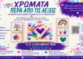 Βέροια: Διεθνής έκθεση για το Σύνδρομο Rett