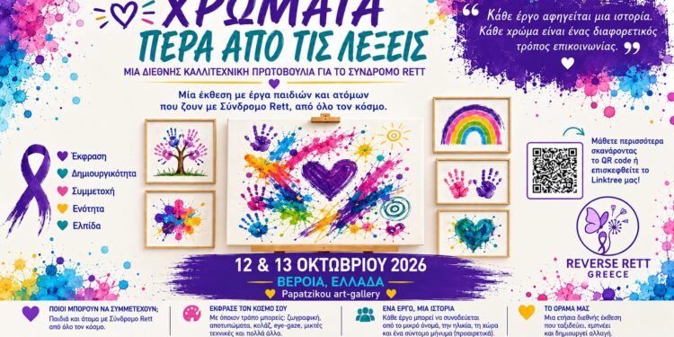 Βέροια: Διεθνής έκθεση για το Σύνδρομο Rett