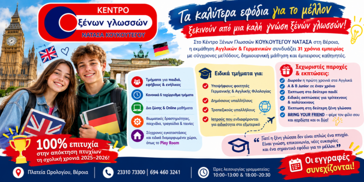 Κουκουτέγου Νατάσα – Τα καλύτερα εφόδια για το μέλλον ξεκινούν από μια καλή γνώση ξένων γλωσσών!