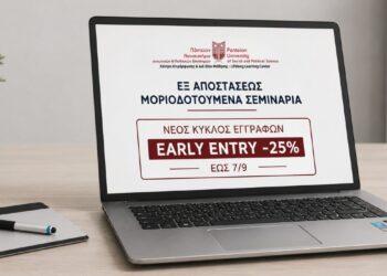 Νέος Κύκλος Εγγραφών για τα εξ αποστάσεως μοριοδοτούμενα σεμινάρια του Κ.Ε.ΔΙ.ΒΙ.Μ. Παντείου Πανεπιστημίου