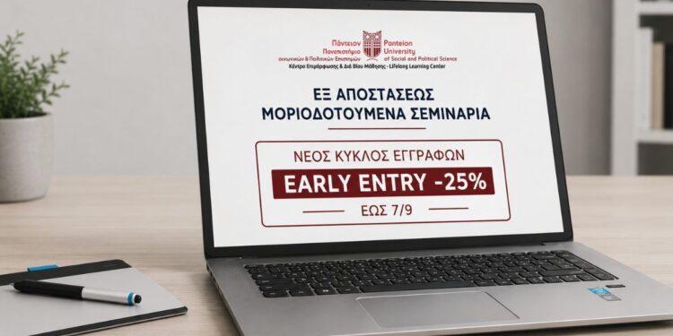 Νέος Κύκλος Εγγραφών για τα εξ αποστάσεως μοριοδοτούμενα σεμινάρια του Κ.Ε.ΔΙ.ΒΙ.Μ. Παντείου Πανεπιστημίου