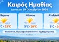 Ημαθία: Ηλιοφάνεια και άνοδος της θερμοκρασίας τη Δευτέρα – Έως 24 βαθμούς ο υδράργυρος