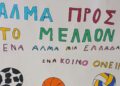Η Ημερά Σχολικού Αθλητισμού στο Γυμνάσιο Καβασίλων