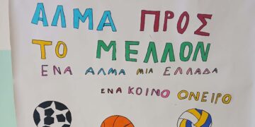 Η Ημερά Σχολικού Αθλητισμού στο Γυμνάσιο Καβασίλων